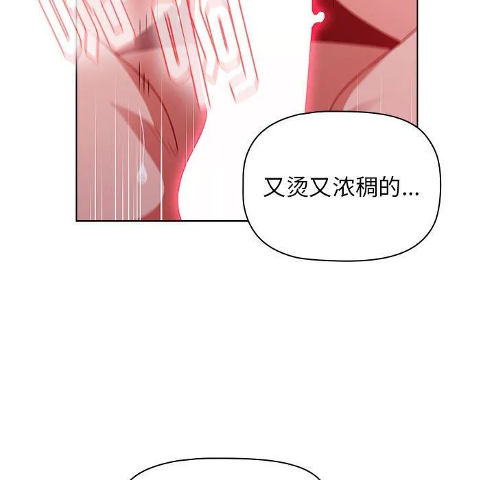 小孩子才做选择 - 第41话 - page 77
