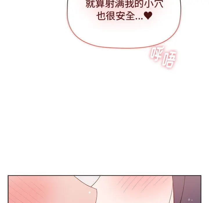 小孩子才做选择 - 第41话 - page 79