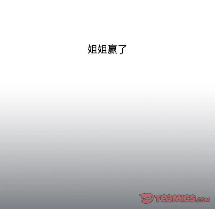 小孩子才做选择 - 第41话 - page 129