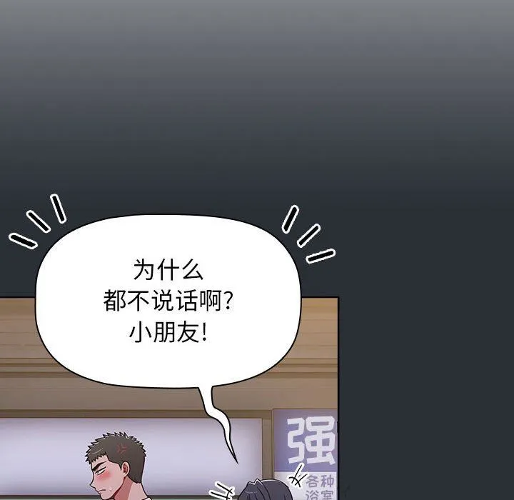 小孩子才做选择 - 第41话 - page 130