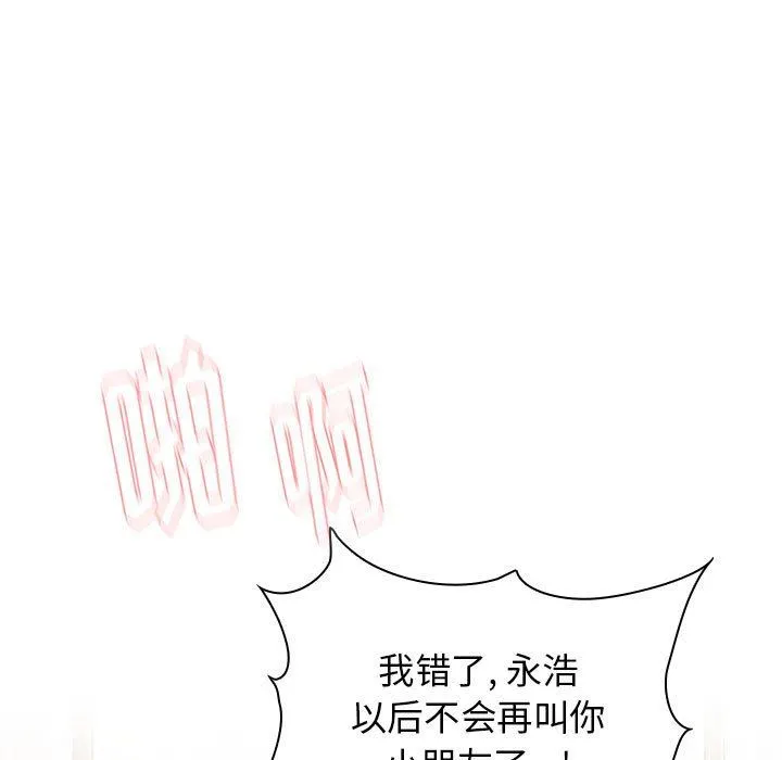 小孩子才做选择 - 第41话 - page 139