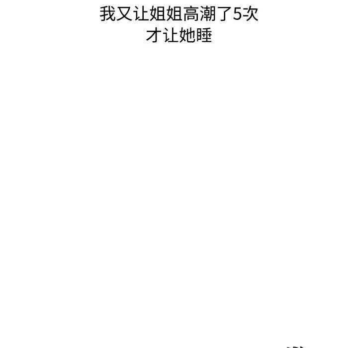 小孩子才做选择 - 第41话 - page 146