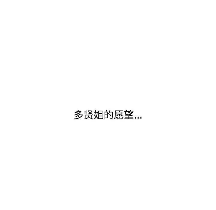 小孩子才做选择 - 第41话 - page 156