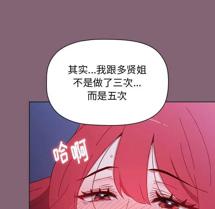 小孩子才做选择 - 第30话 - page 8