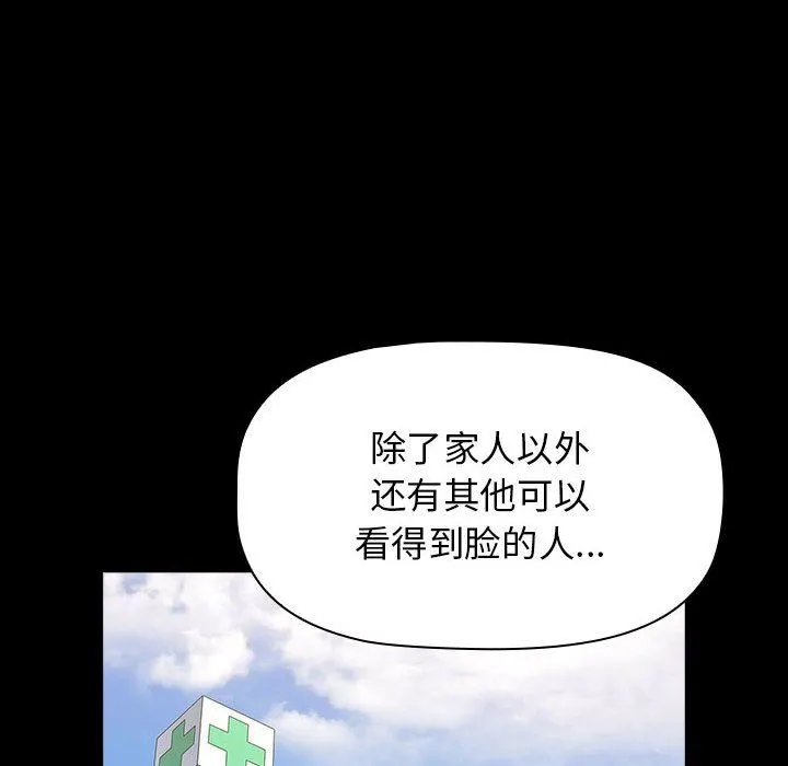小孩子才做选择 - 第36话 - page 24