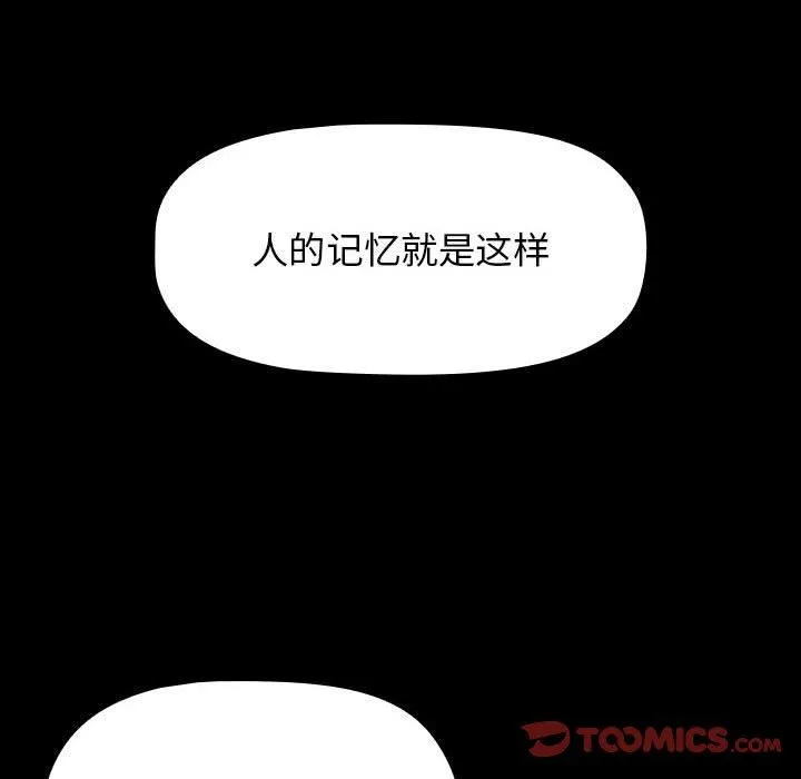 小孩子才做选择 - 第36话 - page 28