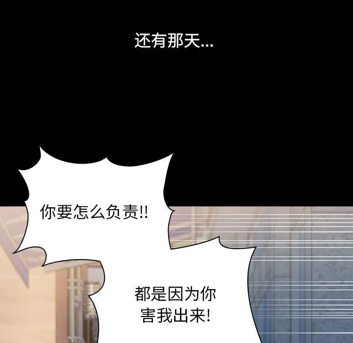 小孩子才做选择 - 第36话 - page 41