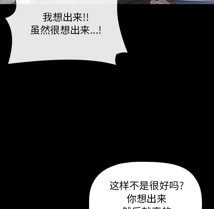 小孩子才做选择 - 第36话 - page 43