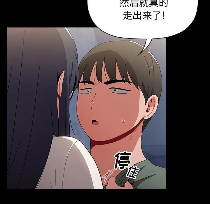 小孩子才做选择 - 第36话 - page 44
