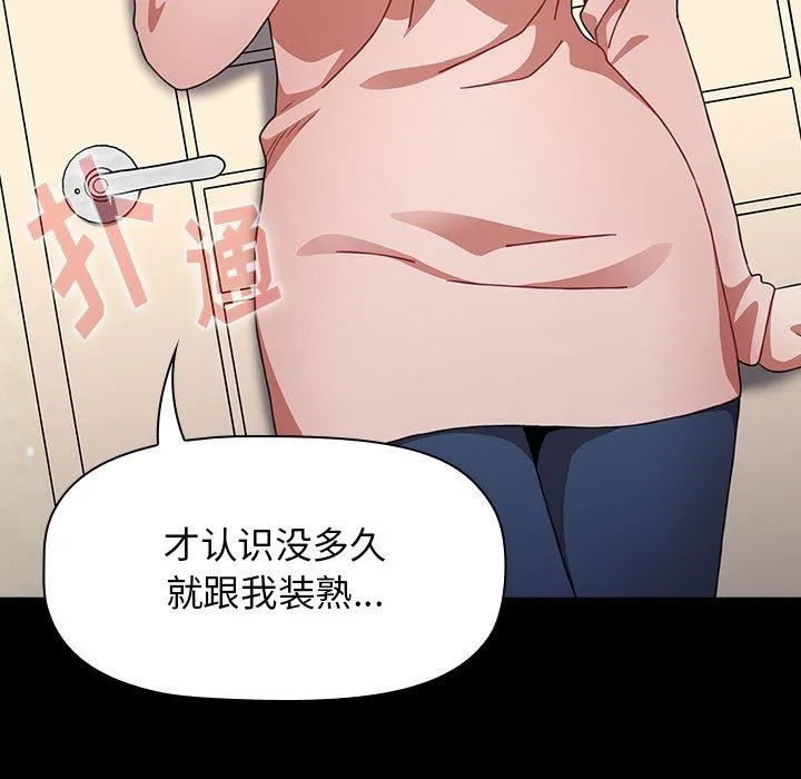 小孩子才做选择 - 第36话 - page 61