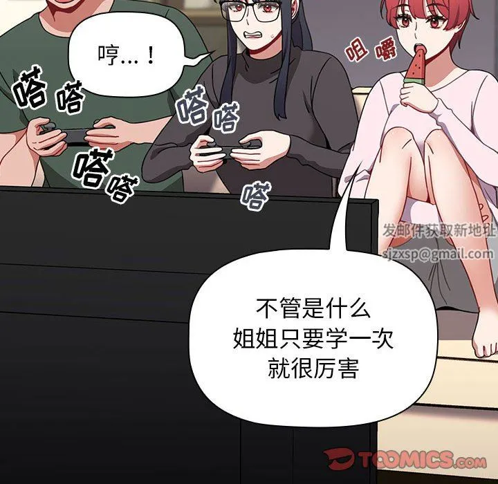 小孩子才做选择 - 第36话 - page 76