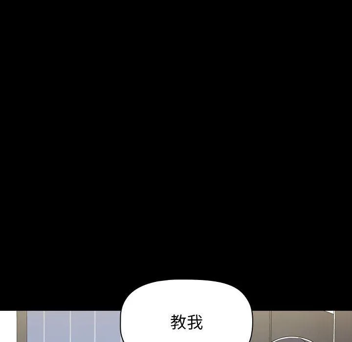 小孩子才做选择 - 第36话 - page 78
