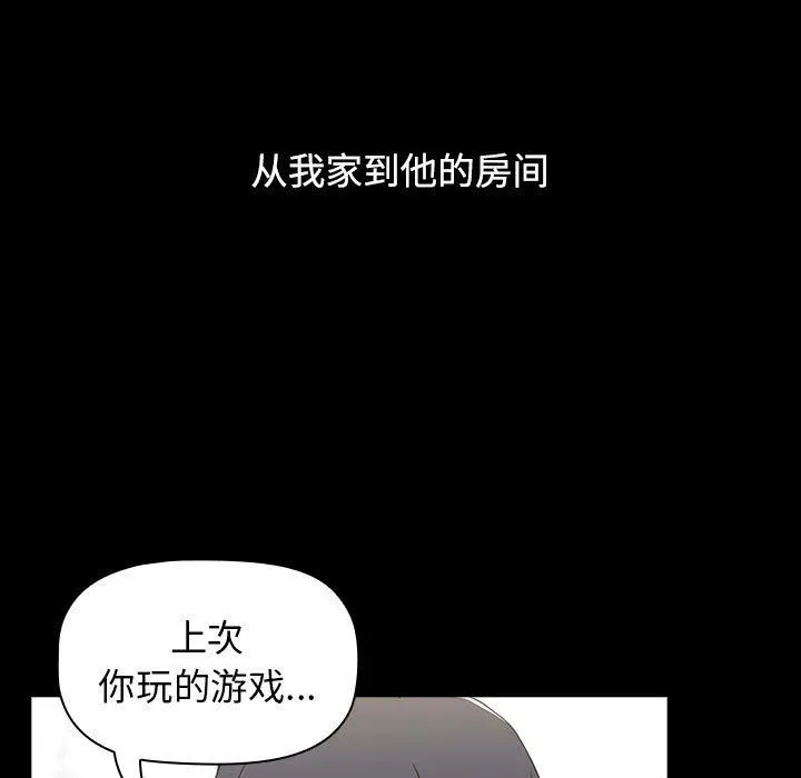 小孩子才做选择 - 第36话 - page 81