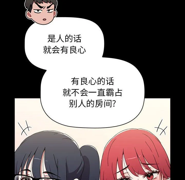 小孩子才做选择 - 第36话 - page 90