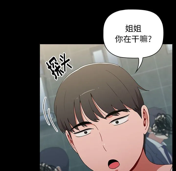 小孩子才做选择 - 第36话 - page 103