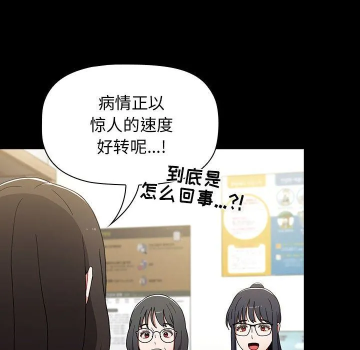 小孩子才做选择 - 第36话 - page 110