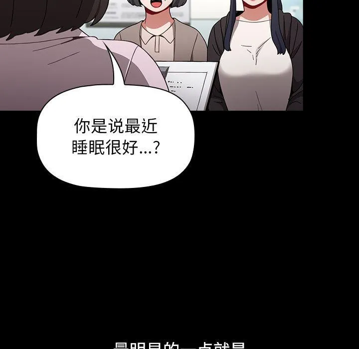 小孩子才做选择 - 第36话 - page 111