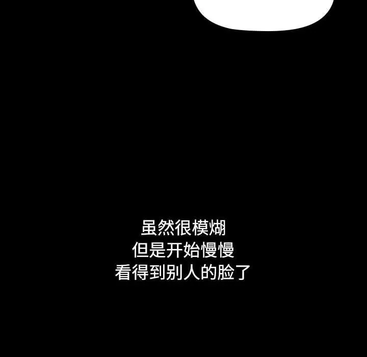 小孩子才做选择 - 第36话 - page 116