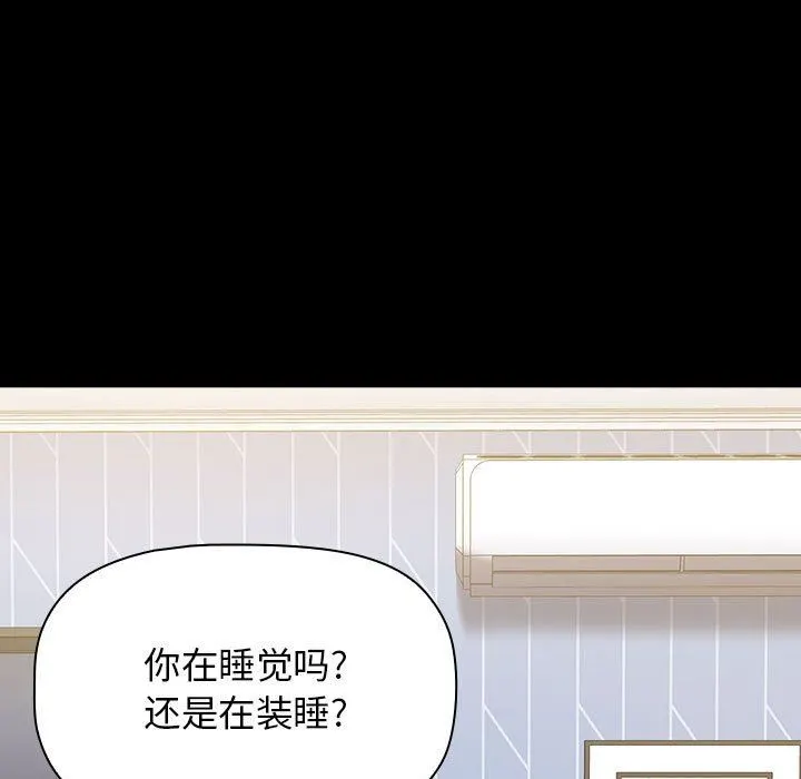 小孩子才做选择 - 第36话 - page 133