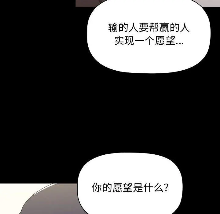 小孩子才做选择 - 第36话 - page 154