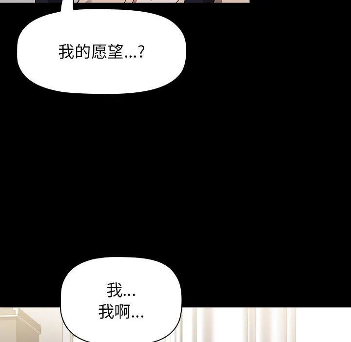 小孩子才做选择 - 第36话 - page 156