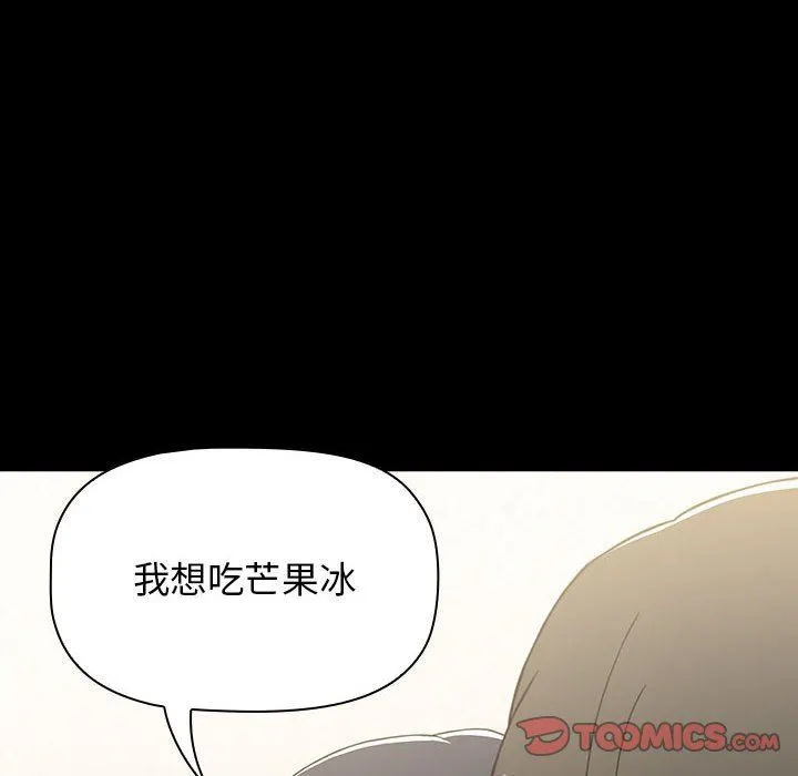小孩子才做选择 - 第36话 - page 172