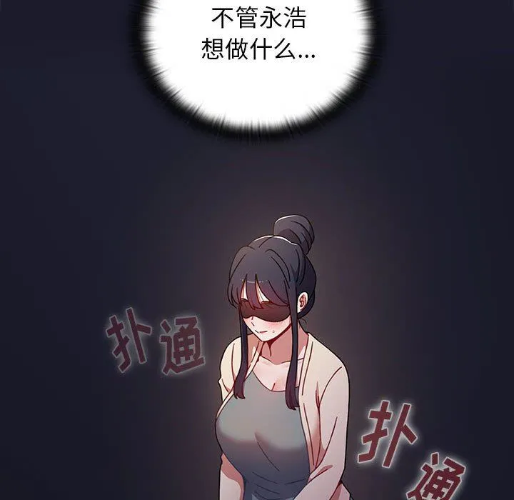 小孩子才做选择 - 第36话 - page 190