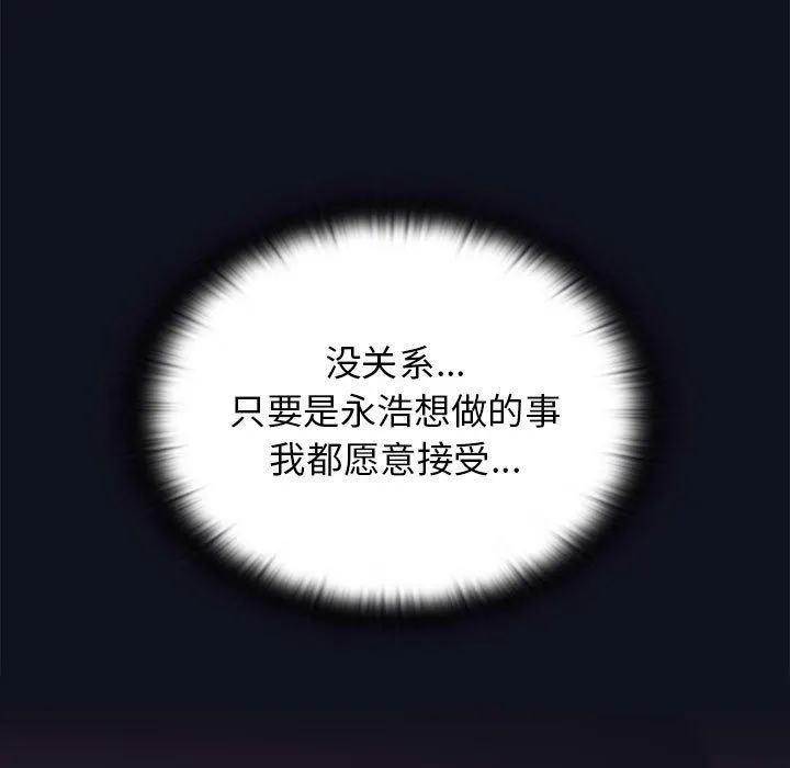 小孩子才做选择 - 第36话 - page 195