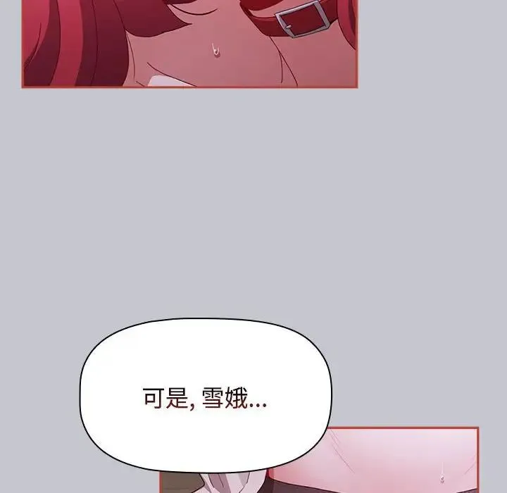小孩子才做选择 - 第64话 - page 46