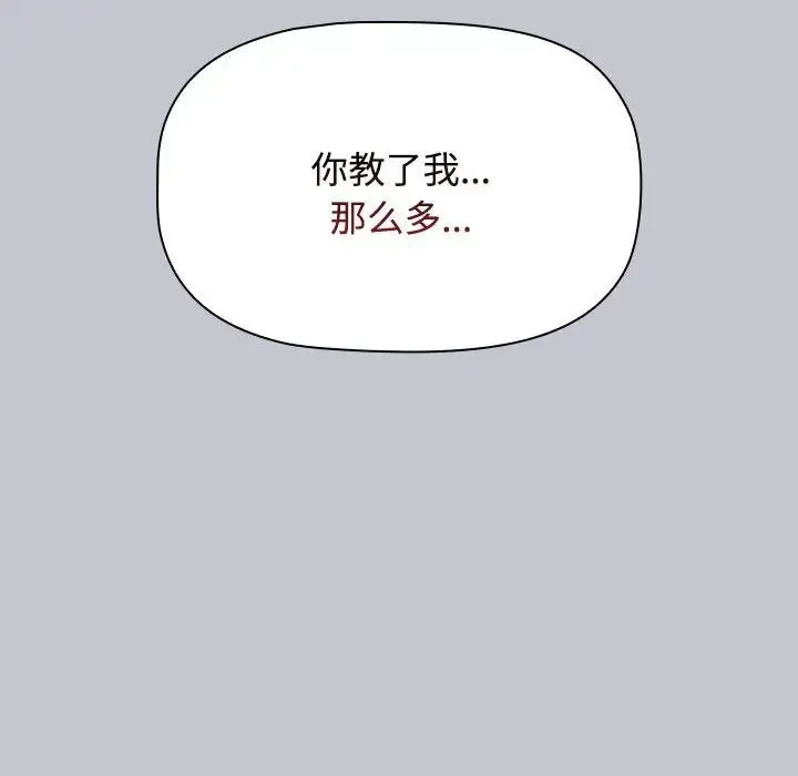 小孩子才做选择 - 第64话 - page 48