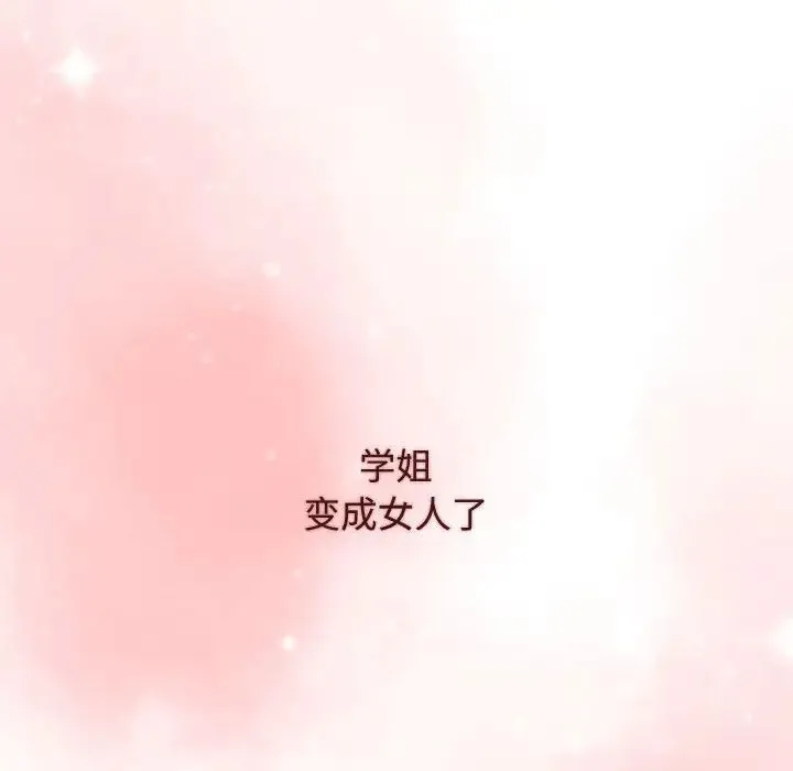 小孩子才做选择 - 第64话 - page 80