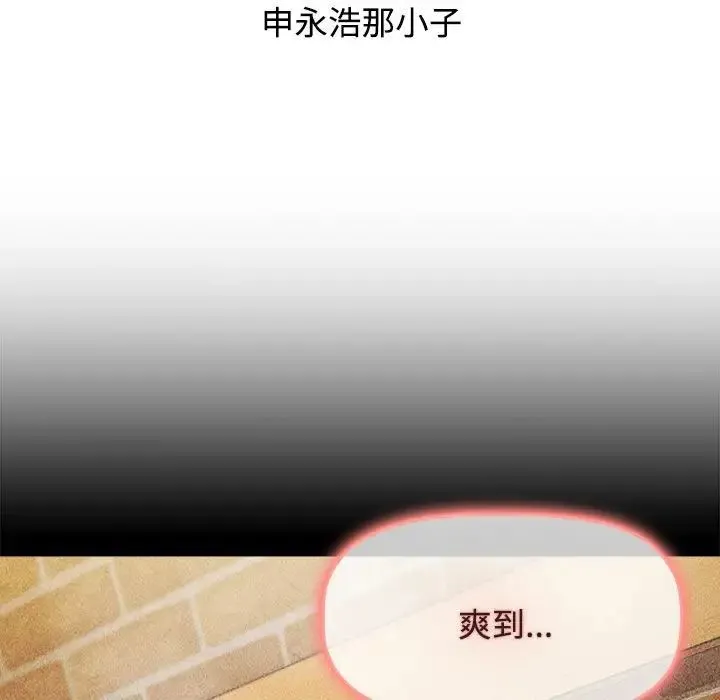 小孩子才做选择 - 第64话 - page 91
