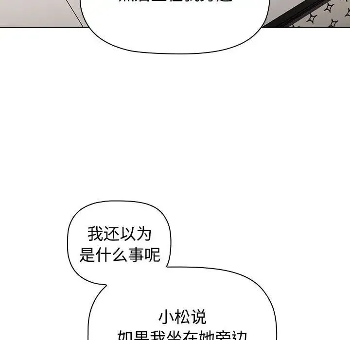 小孩子才做选择 - 第64话 - page 102