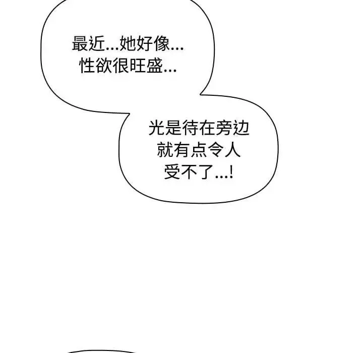 小孩子才做选择 - 第64话 - page 106