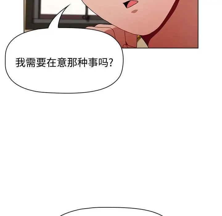 小孩子才做选择 - 第64话 - page 109