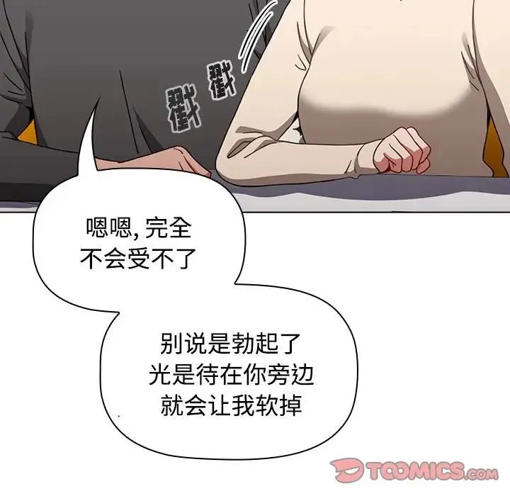 小孩子才做选择 - 第64话 - page 117