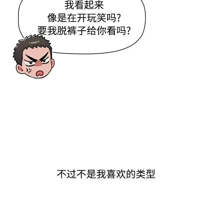 小孩子才做选择 - 第64话 - page 120