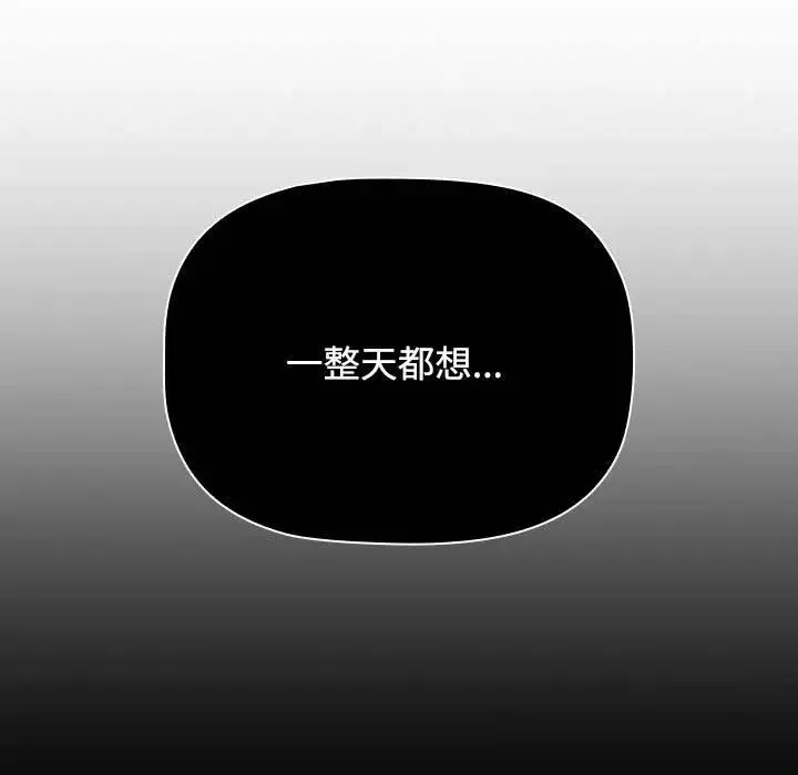 小孩子才做选择 - 第64话 - page 143