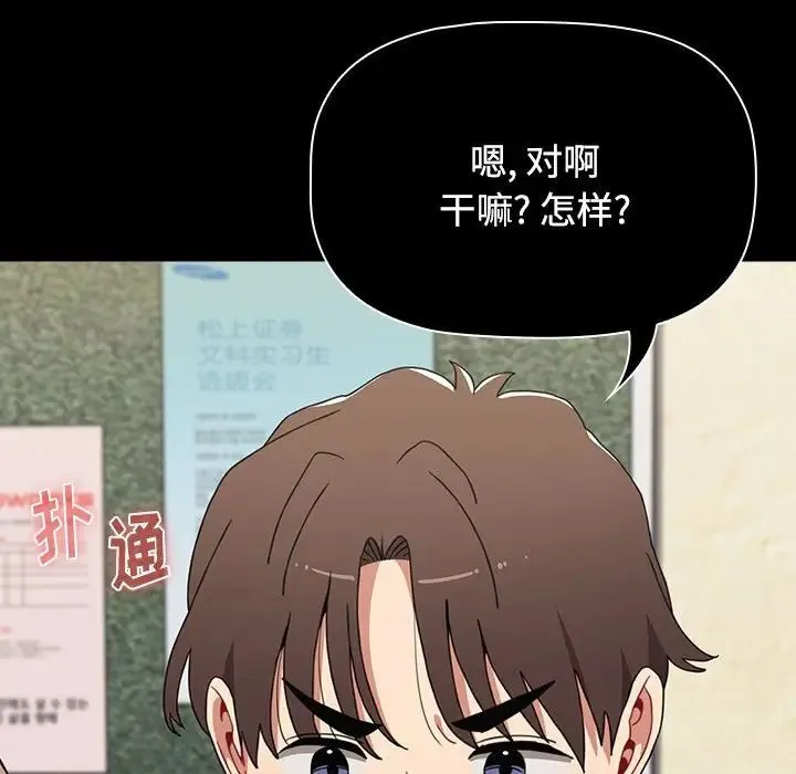 小孩子才做选择 - 第64话 - page 149