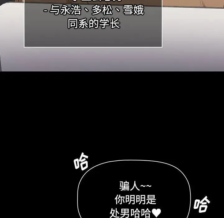 小孩子才做选择 - 第64话 - page 151