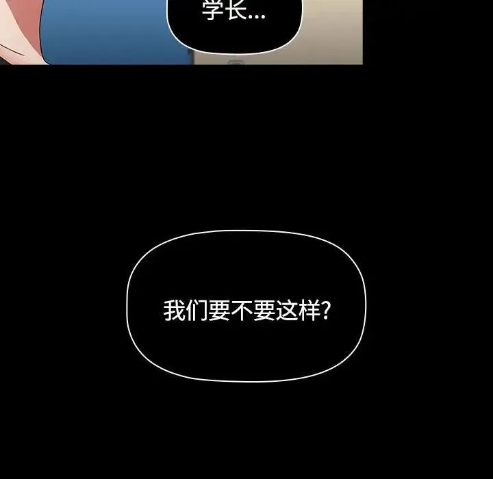 小孩子才做选择 - 第64话 - page 160