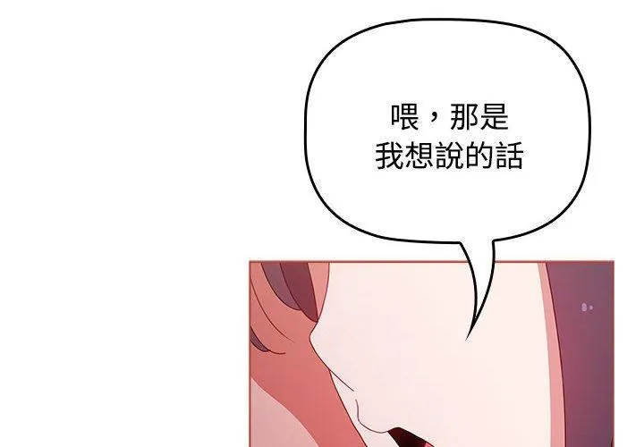 小孩子才做选择 - 第61话 - page 4