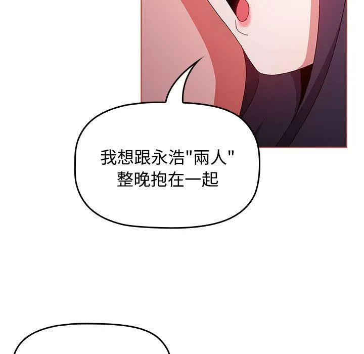 小孩子才做选择 - 第61话 - page 5