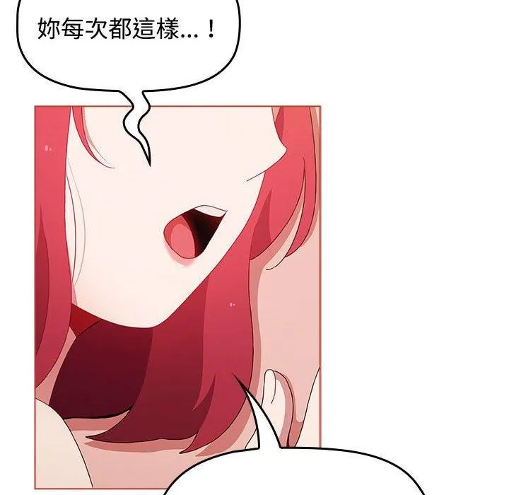 小孩子才做选择 - 第61话 - page 6
