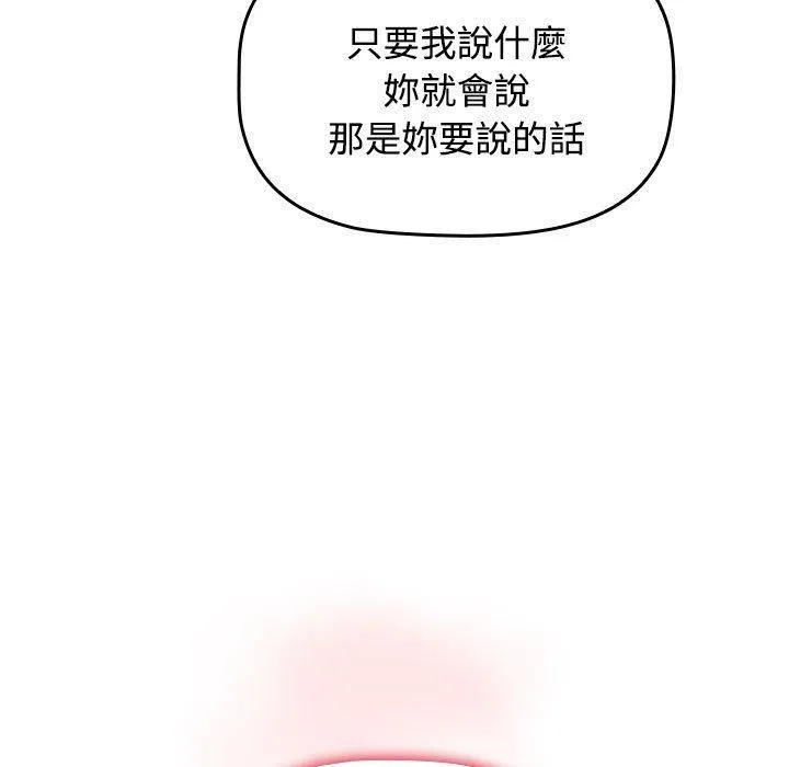 小孩子才做选择 - 第61话 - page 7