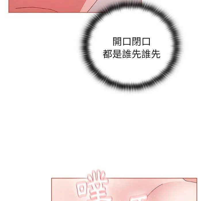 小孩子才做选择 - 第61话 - page 20