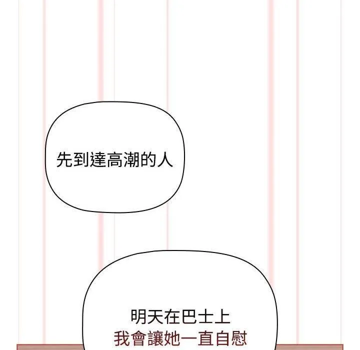 小孩子才做选择 - 第61话 - page 28