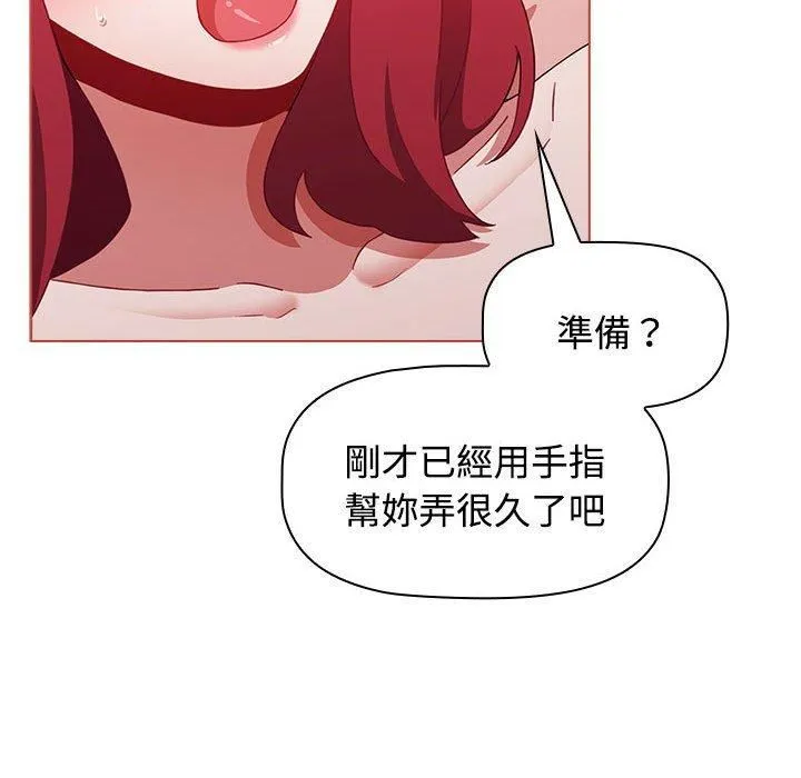 小孩子才做选择 - 第61话 - page 94