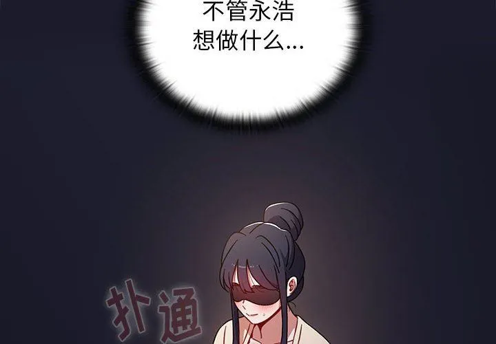 小孩子才做选择 - 第37话 - page 2