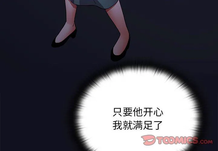 小孩子才做选择 - 第37话 - page 4